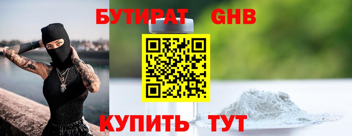 Бутират Butirat Сунжа