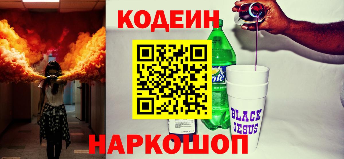 Сунжа  Кодеин Purple Drank  Вход с VPN 