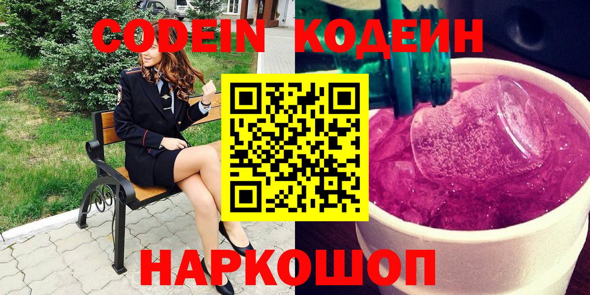 Кодеин напиток Lean (лин) Сунжа