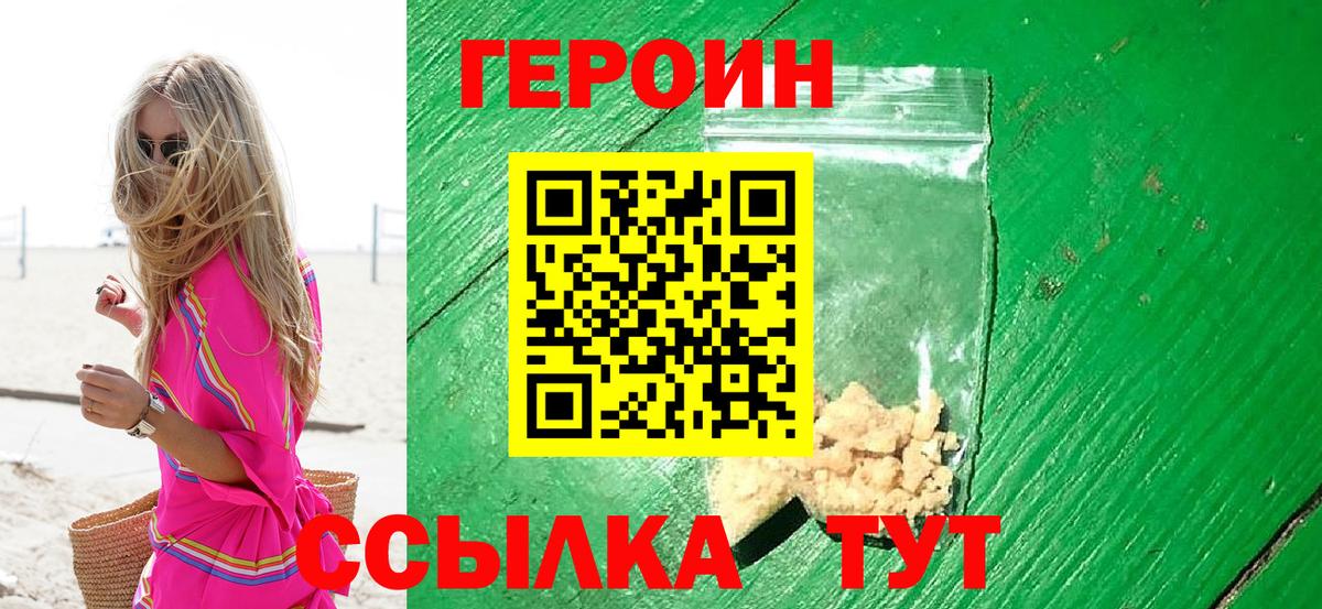 ГЕРОИН VHQ Сунжа